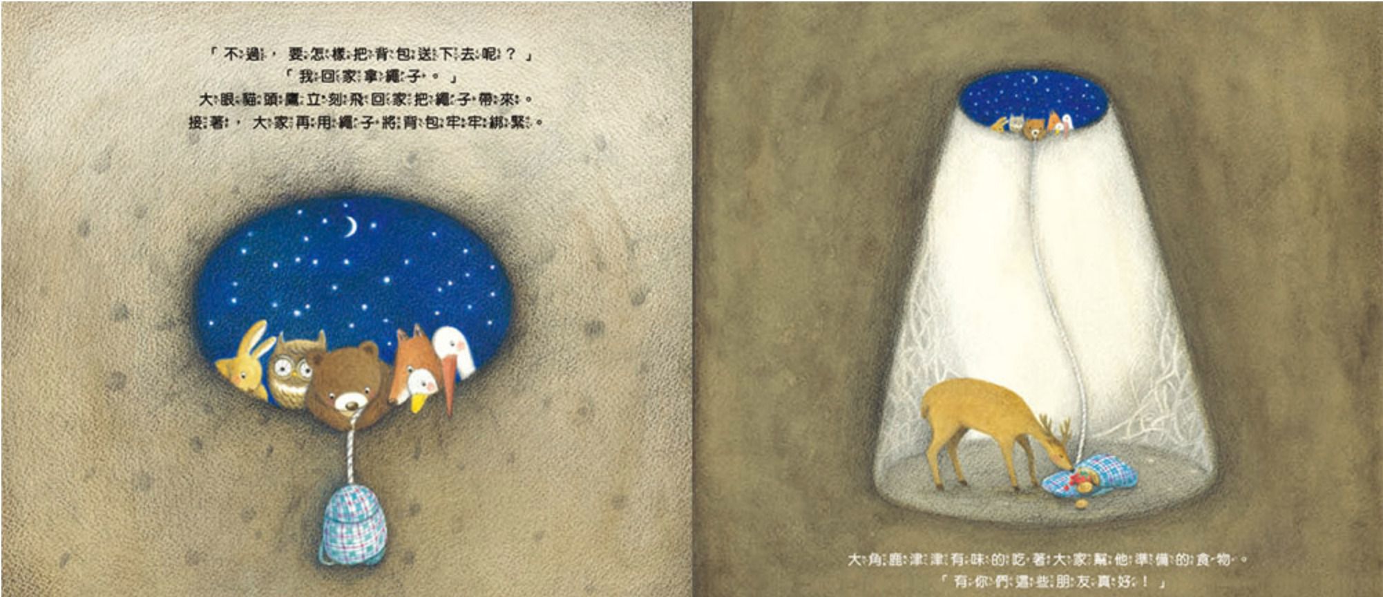 拯救角鹿大作戰：別怕，總會有辦法