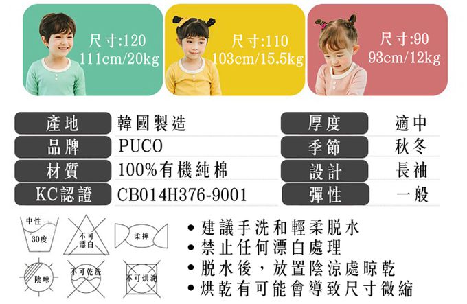 正韓 Puco - 超優質嬰幼兒/兒童長袖有機純棉家居服/睡衣-粉色甜心