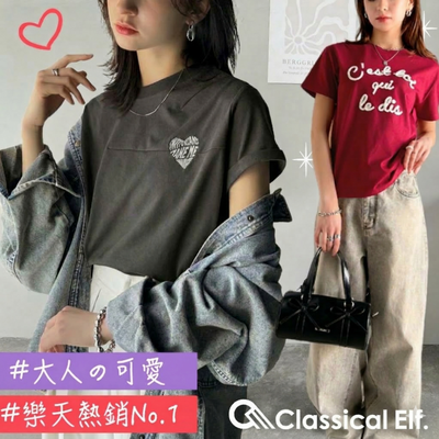 最夯時尚No.1【日本 Classical Elf 】樂天代購最搶手★美式休閒女裝