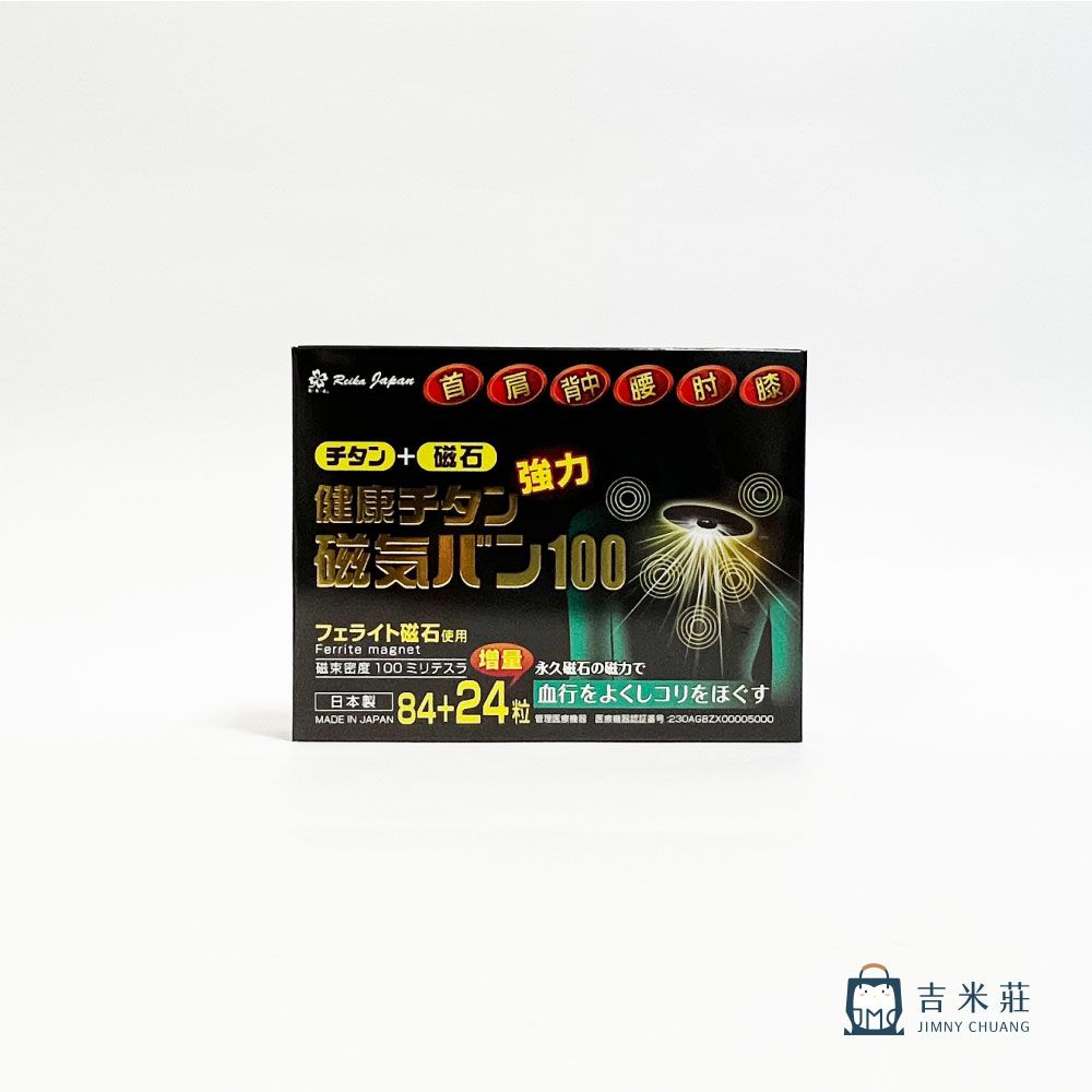 日本磁力貼100mt 磁石磁力鈦貼布 無化學成分 無氣味-108粒