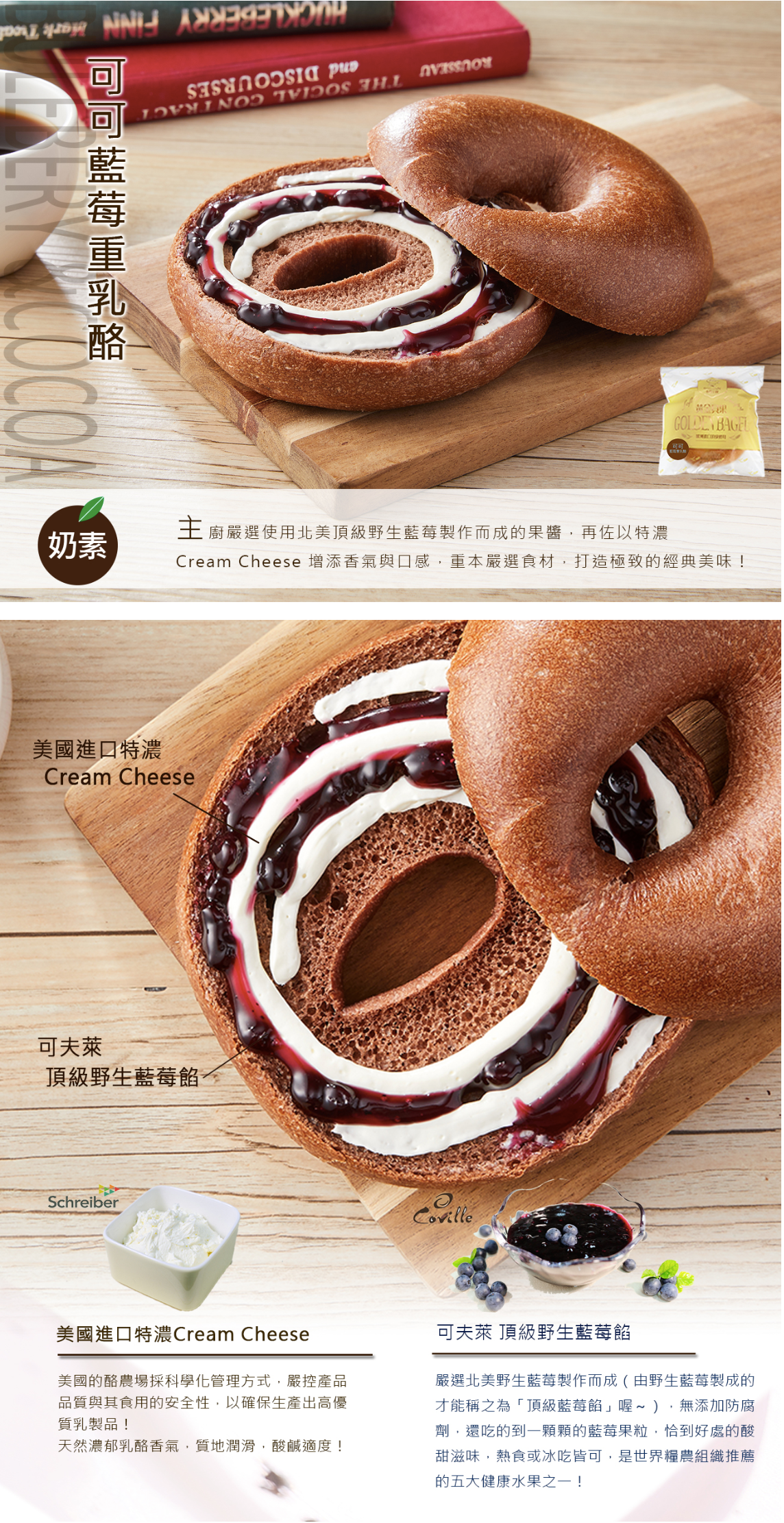 Golden Brown 布朗主廚 - 貝果 - 可可藍莓重乳酪