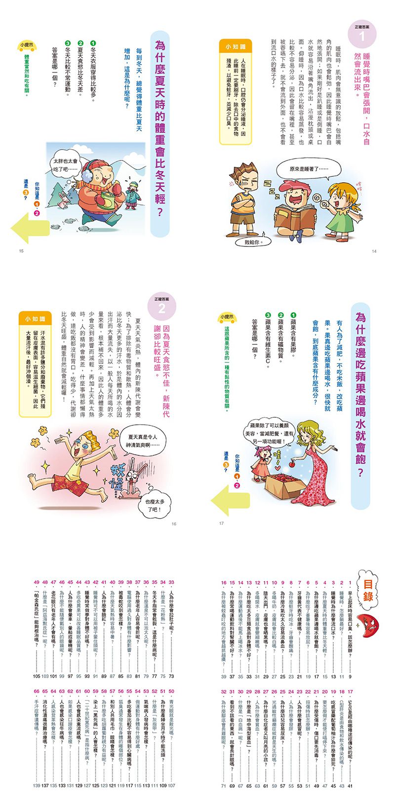 挑戰知識王-人體祕密百科