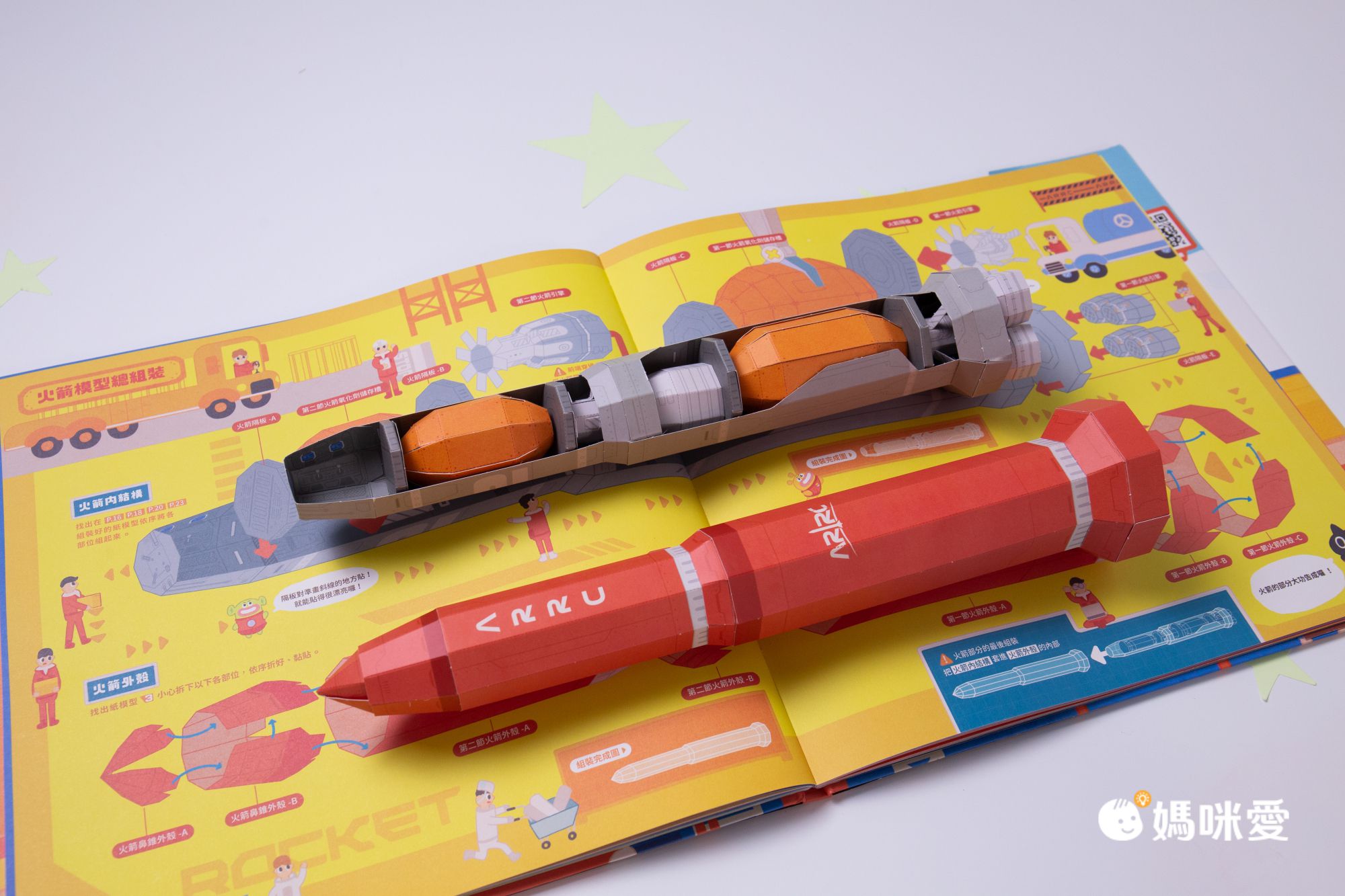 動手做，跟ARRC一起打造火箭上太空（特贈Kuroro太空學校書衣海報 + DIY火箭附發射台模型）