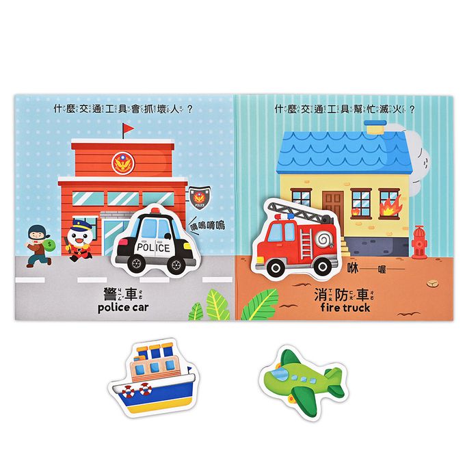 交通工具-0-3歲認知拉頁貼貼書