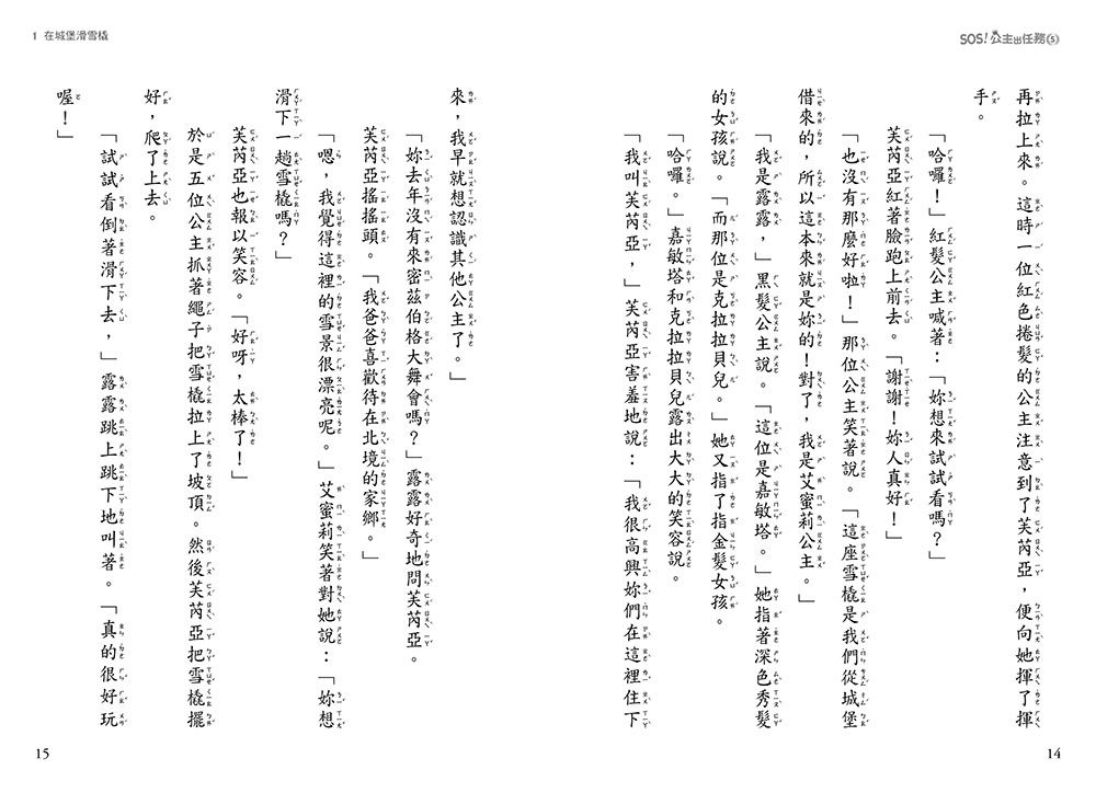 【SOS！公主出任務05】：受困雪地的小貓(中高年級讀本‧解救動物／調查推理)(The Rescue Princesses 5 : The Snow Jewel )