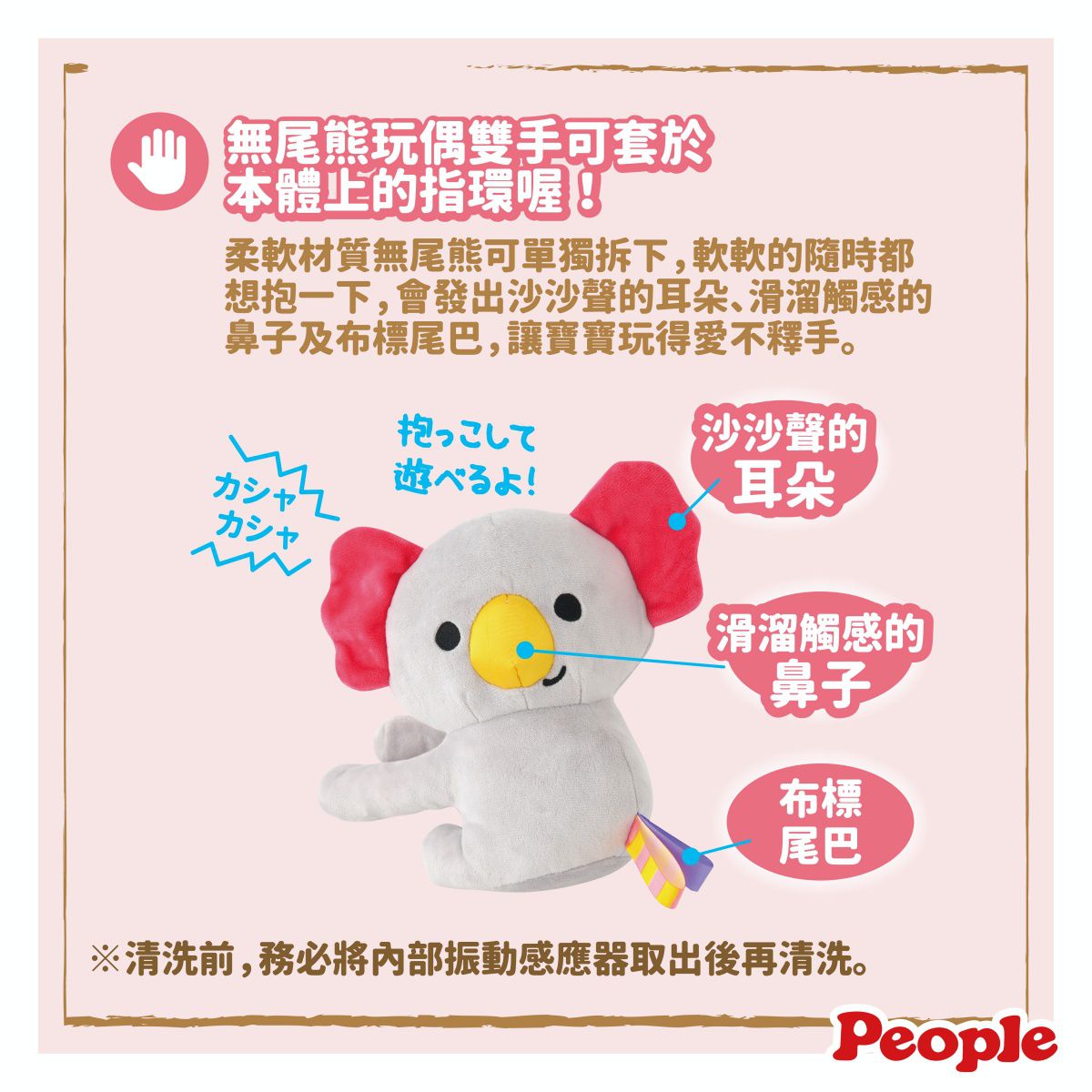 日本 People - 全身運動圓柱遊戲椅(附無尾熊玩偶)