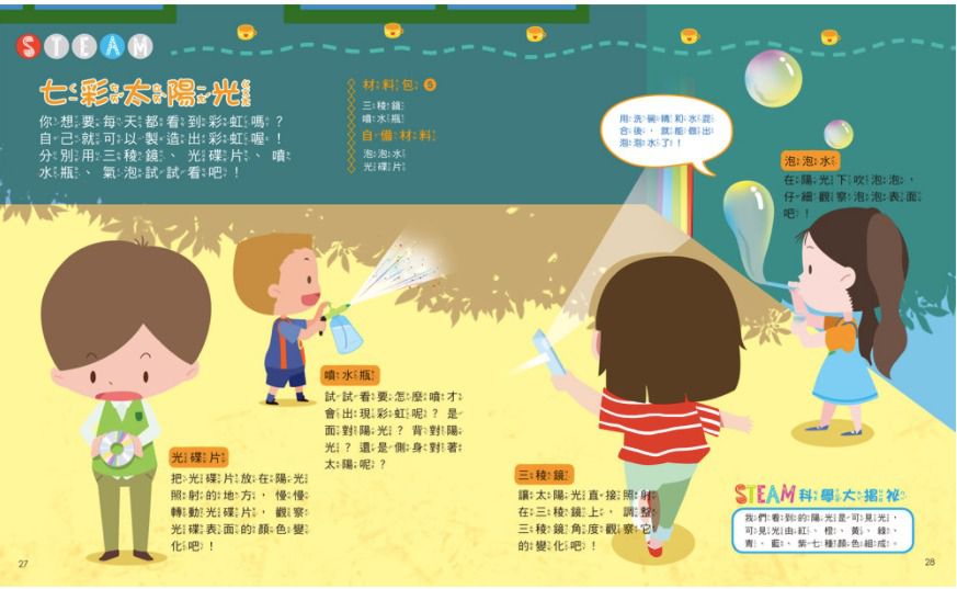 小小科學家：STEAM 在家玩實驗-內含實驗材料包7組+趣味小實驗11個+科學小知識22個