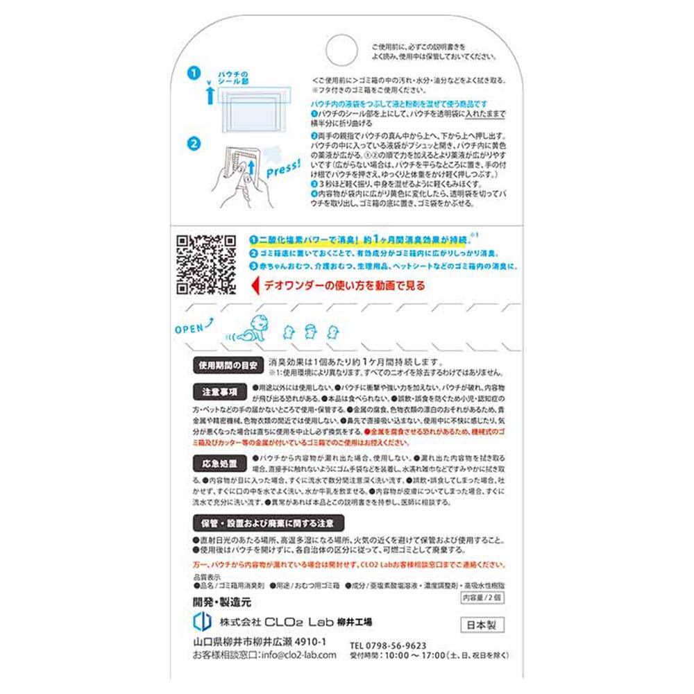 Deowonder垃圾桶除臭劑-尿布用 2入-日本製