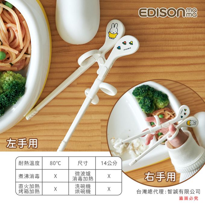 日本 EDISON mama - 米飛兔學習筷-左手 (適1.5歲起)