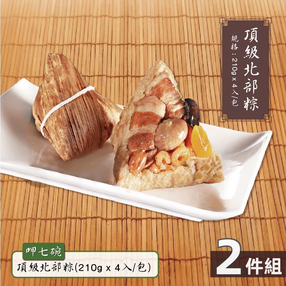 頂級北部粽-2包-(210gx4入/包)