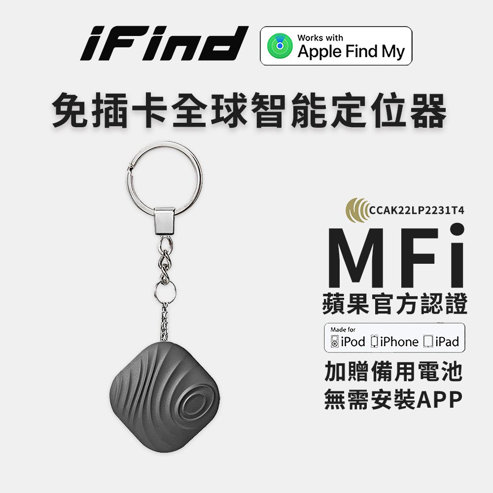 iFind - 全球定位器 防丟器 免插卡 蘋果MFi認證 NCC認證(追蹤器) (波紋黑)