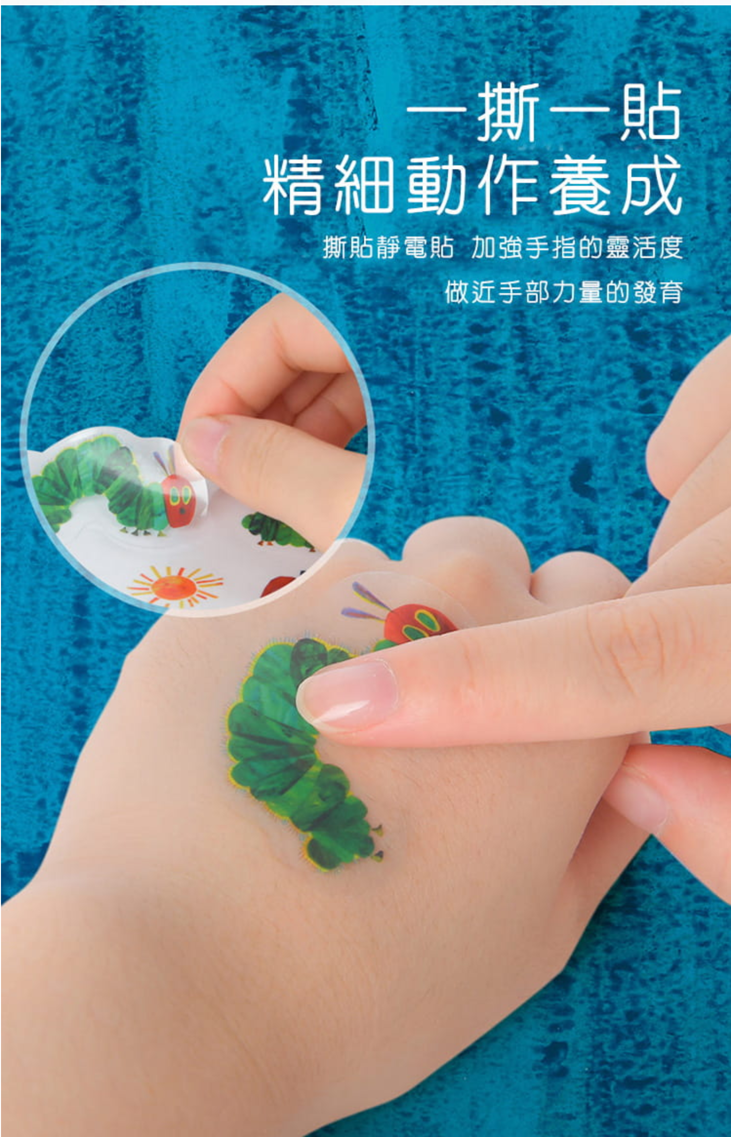 MiDeer - 多彩小貼紙-好餓的毛毛蟲