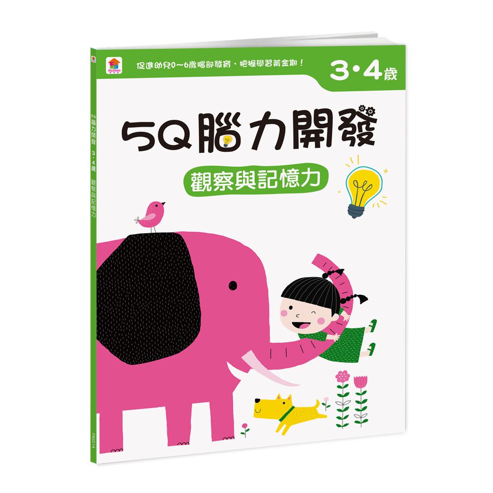 5Q腦力開發：3-4歲（觀察與記憶力）-含:1本練習本+99張貼紙