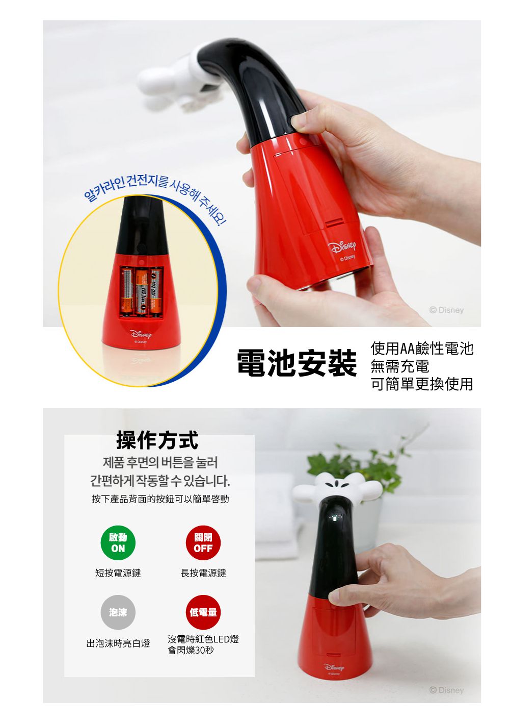 韓國 Pocons - 米奇智能自動感應泡泡洗手機/迪士尼授權/進口直送/超強防水外層-200ml