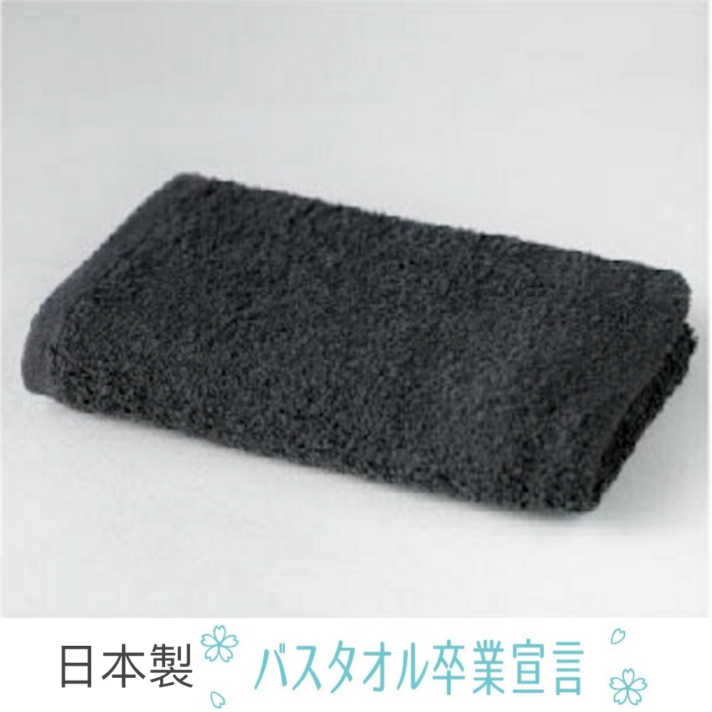 卒業宣言 日本製6倍吸水力毛巾-深灰 (33×100cm)