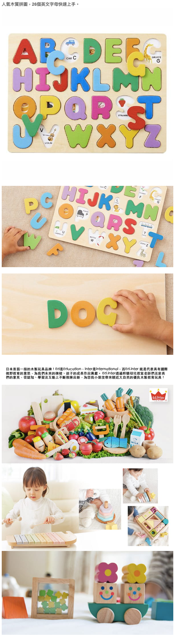 日本 Ed.Inter - 木質拼圖-ABC