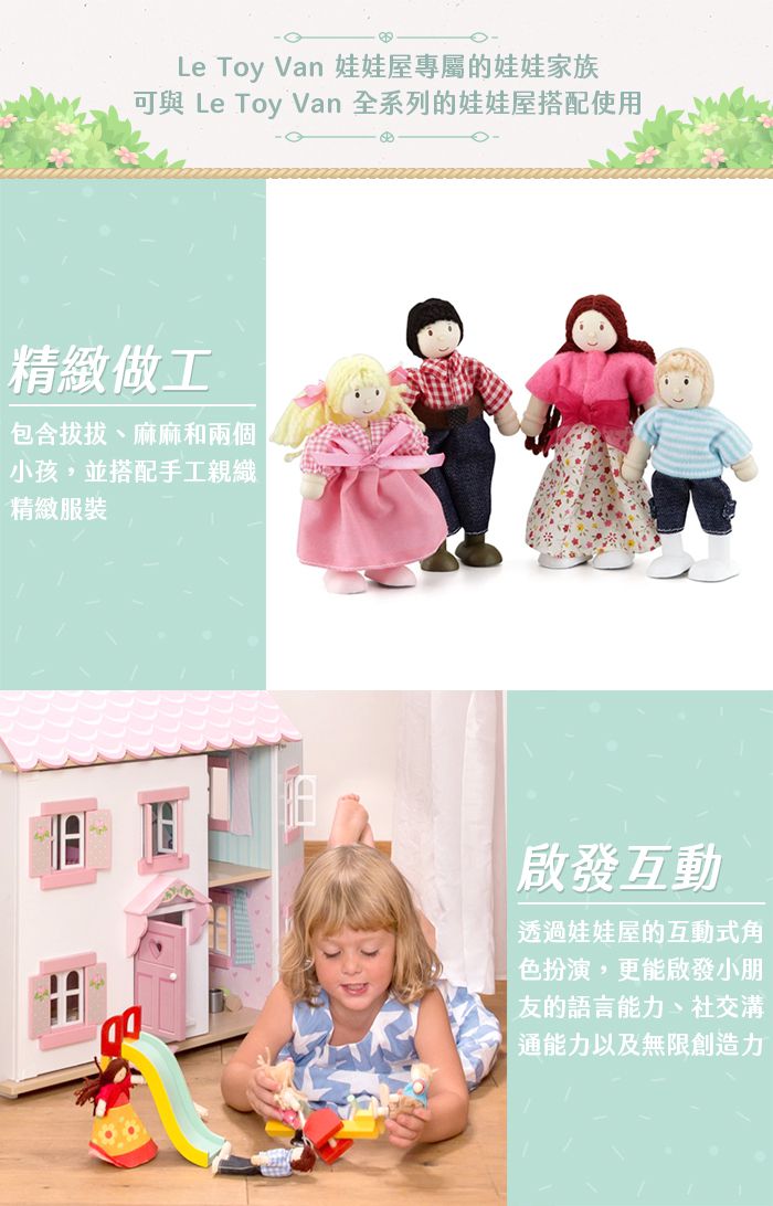英國 Le Toy Van - 組合優惠-蔚藍渡假娃娃屋 (精品裝潢含家具) + 娃娃屋專屬戶外遊戲區 + 娃娃家族