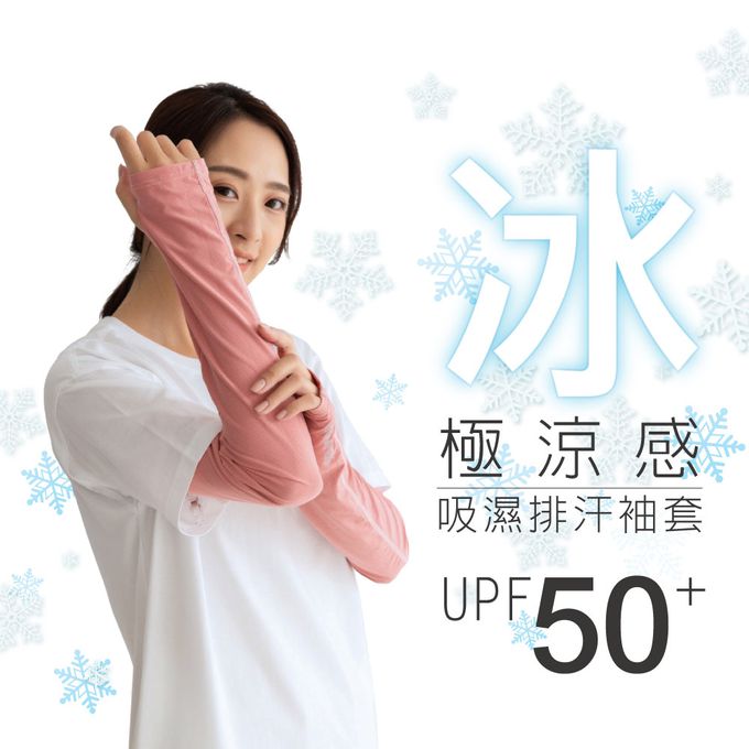 貝柔 Peilou - 冰感沁涼防曬袖套-灰藍