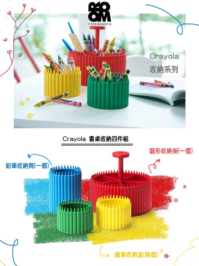 Room Copenhagen - Crayola書桌收納四件組