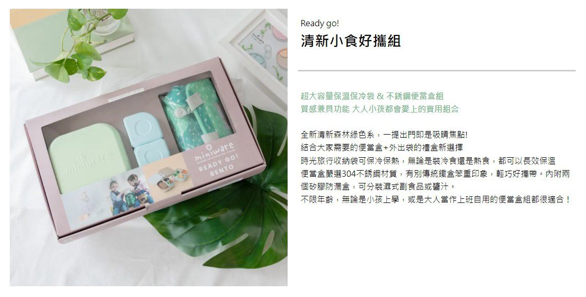 美國Miniware - 清新小食好攜組-森林綠