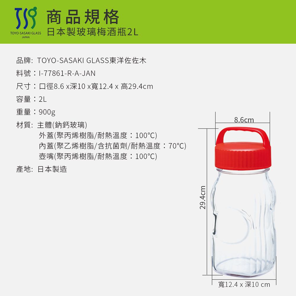 TOYO-SASAKI GLASS 東洋佐佐木 - 日本製玻璃梅酒瓶2L(77861-R)醃漬瓶/保存罐/釀酒瓶/果實瓶