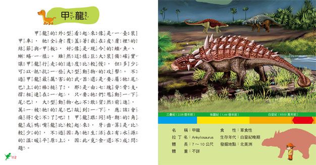恐龍小百科(全新小百科 正方形)