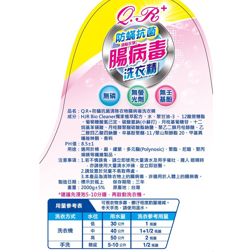 芊柔 - 【2罐組】QR+防螨抗菌清除衣物腸病毒洗衣精-2000ml/罐 (瓶裝)