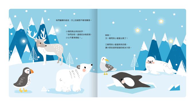 twinkle twinkle-小北極熊的冰雪旅程