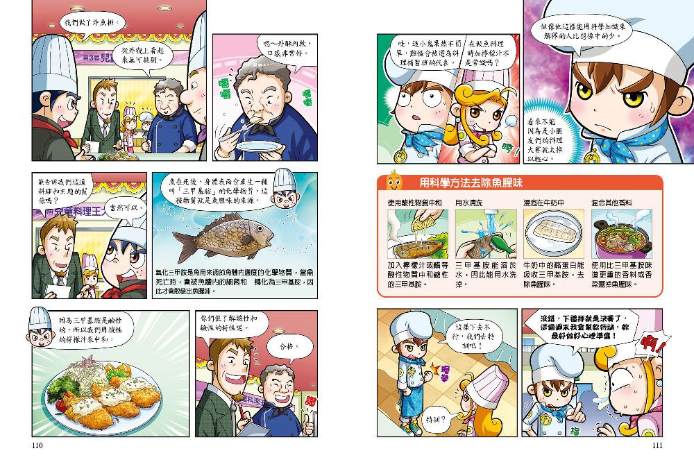 WHY? 未來科學漫畫-平裝/約164頁/大開本 18.8 x 25.6 cm/彩色