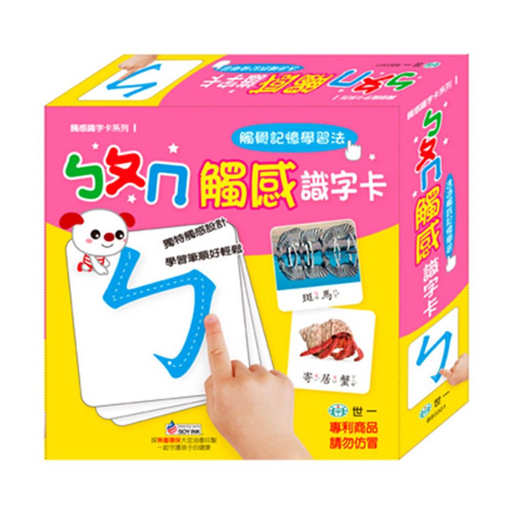 ㄅㄆㄇ觸感識字卡