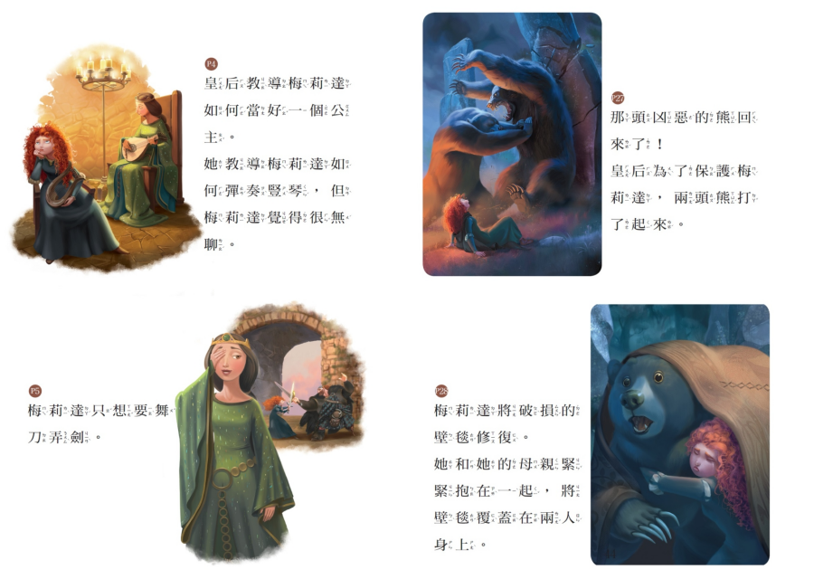 勇敢傳說：母親的愛—迪士尼雙語繪本STEP 2