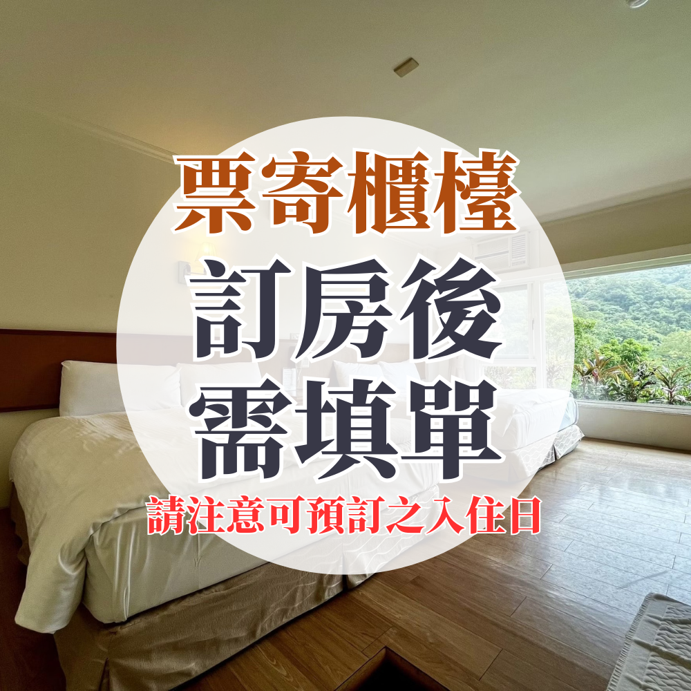 【票寄櫃檯，需填寫表單＆訂房】『媽咪愛特談』平日兩大送兩小一泊三食住宿券-可入住日期：2026/5/7~2026/6/15（超過此區間請購買實體票券，收到券後再訂房）
