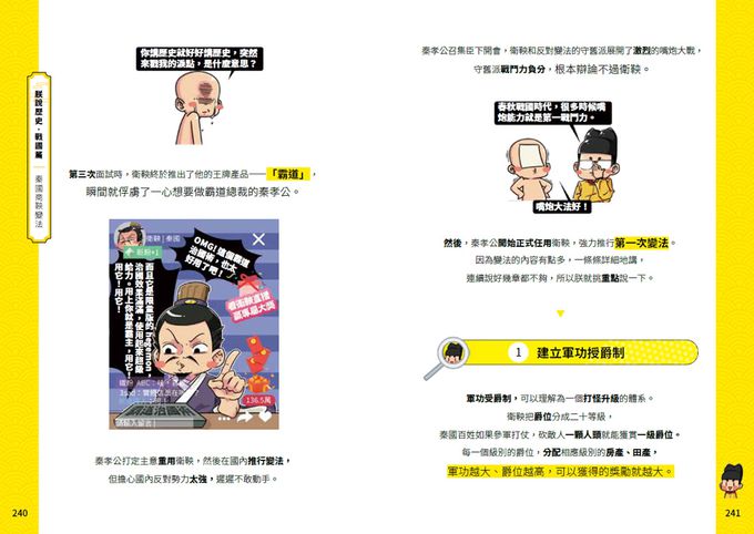 朕說歷史【戰國篇】