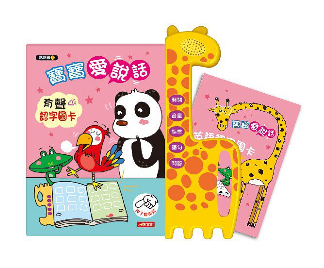 用手指點一點會說話有聲書：寶寶愛說話有聲認字圖卡(點點書4)