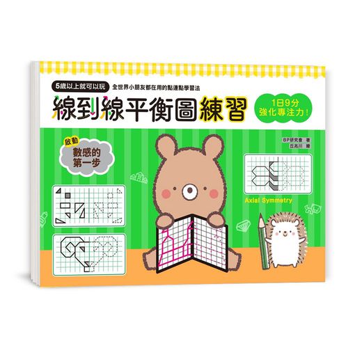 線到線平衡圖練習-1日9分，強化專注力！