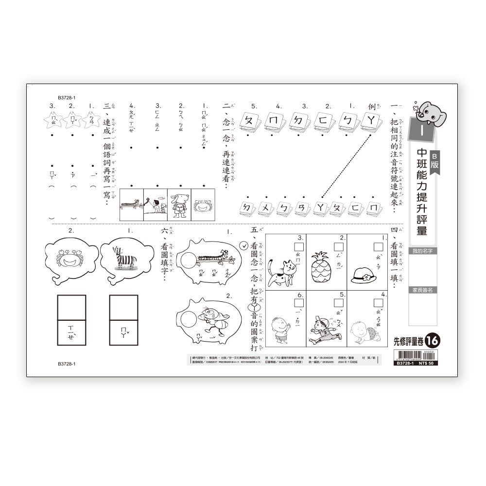 先修評量卷16:中班能力提升