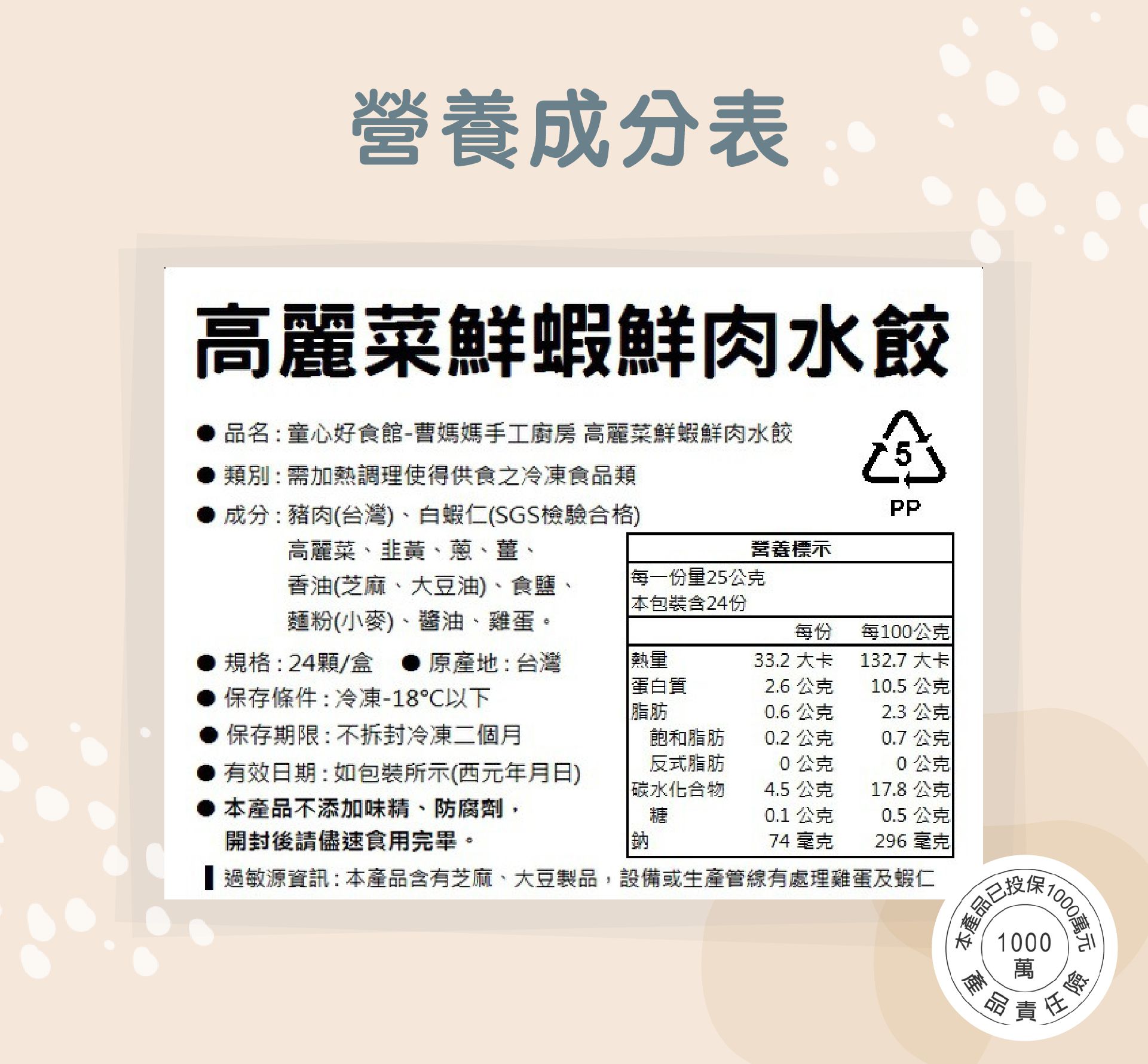 童心好食館 - 高麗菜鮮蝦鮮肉水餃