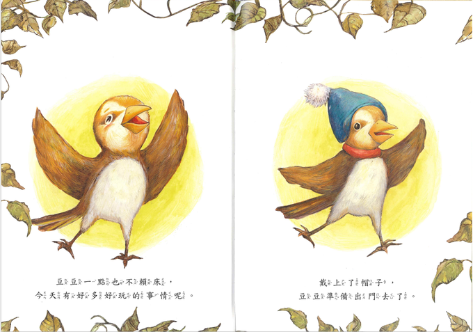 早安豆豆-孩子的行為繪本