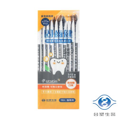 固齒健 兒童維他命含氟 漱口水 (3-12歲兒童專用) (10g*10入/盒) X 3盒