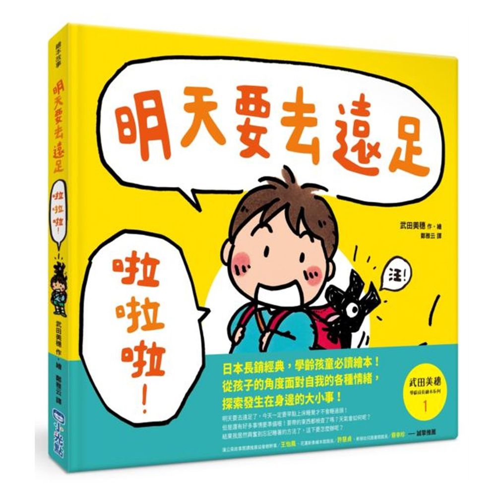 明天要去遠足