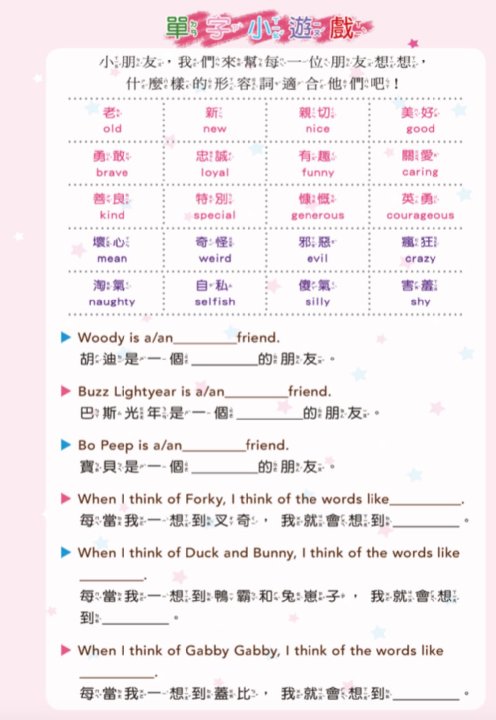 玩具總動員4：老朋友新朋友—迪士尼雙語繪本STEP 1