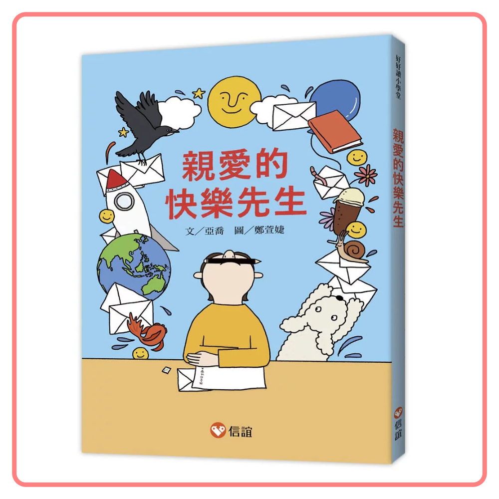 【精選繪本、橋樑書】適合送給小學生的禮物
