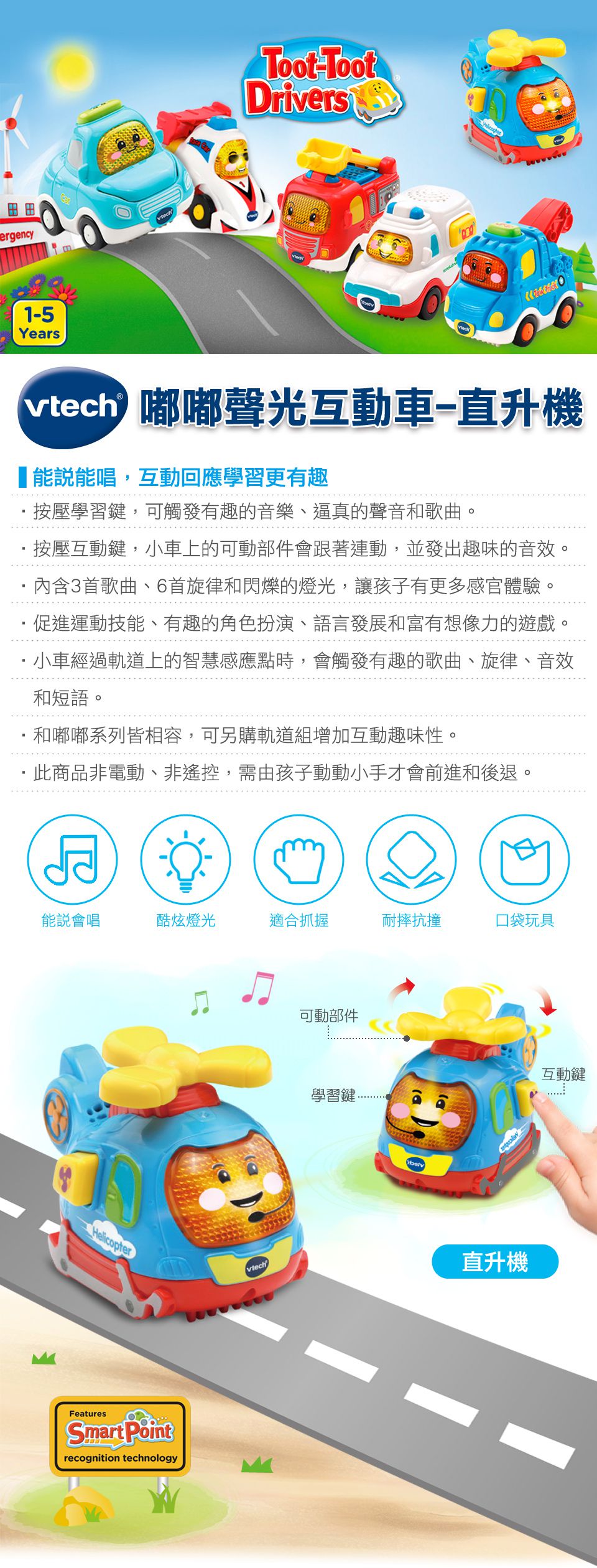 Vtech - 嘟嘟聲光互動車-直升機