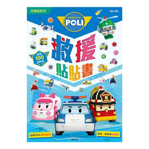 波力救援貼貼書