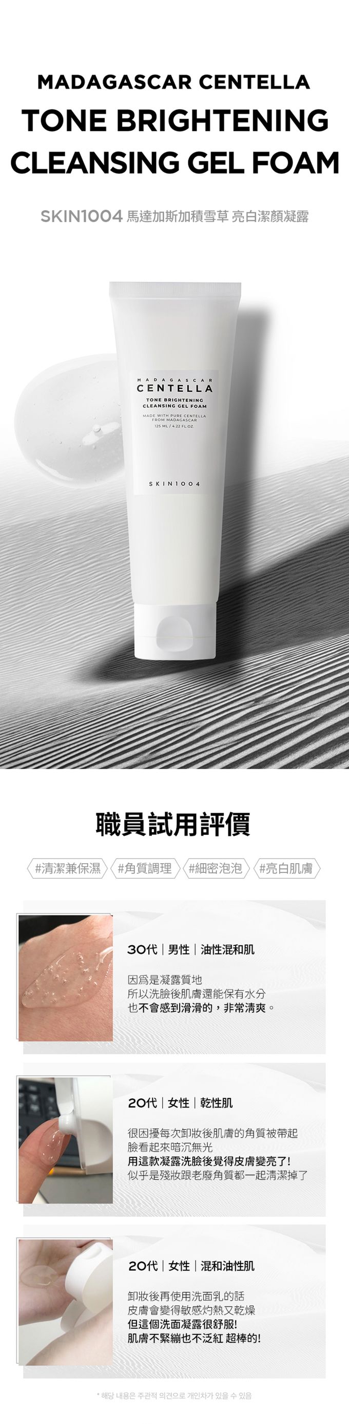 SKIN1004 - 馬達加斯加積雪草-亮白潔顏凝露 (單入)-125ml