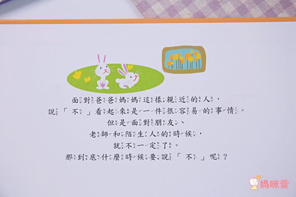 寶貝成長繪本-我要學會說「不」