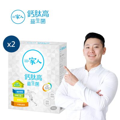陽明生醫 - 一家人鈣肽高益生菌x2盒-(1歲以上可食)-(30包/盒)