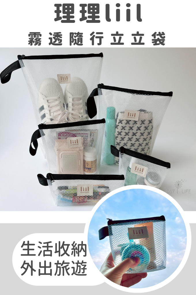 理理包,收納袋,防水包,袋中袋,拉鍊袋,多功能包