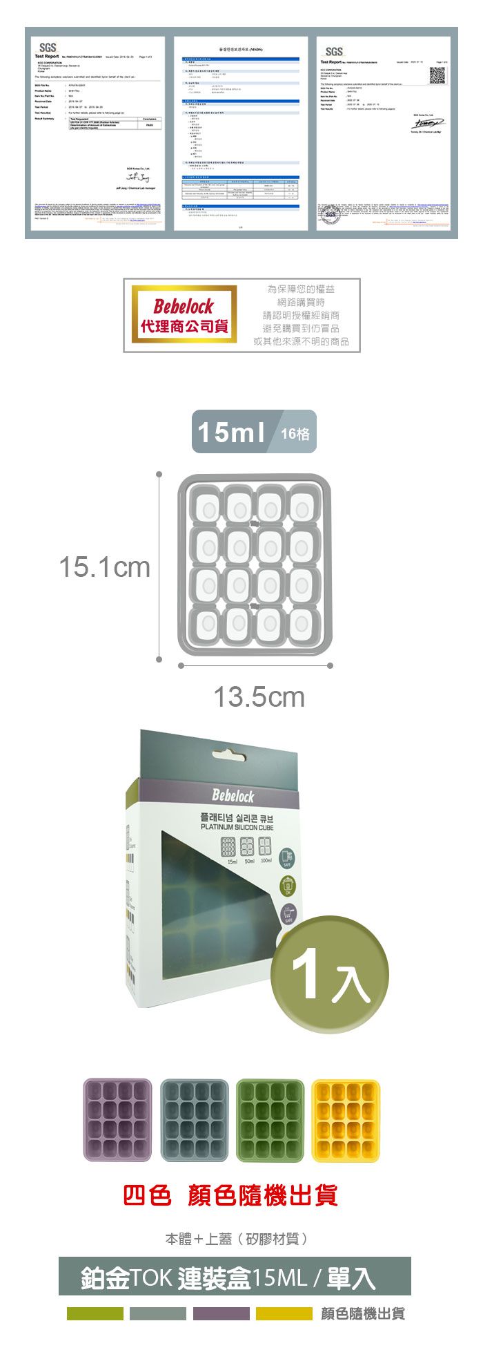 韓國BeBeLock - 鉑金TOK副食品連裝盒-15ml