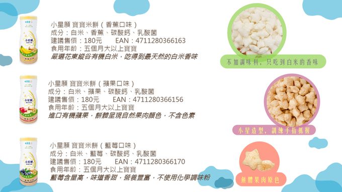 幼幼食堂 - 小星願寶寶米餅-香蕉口味